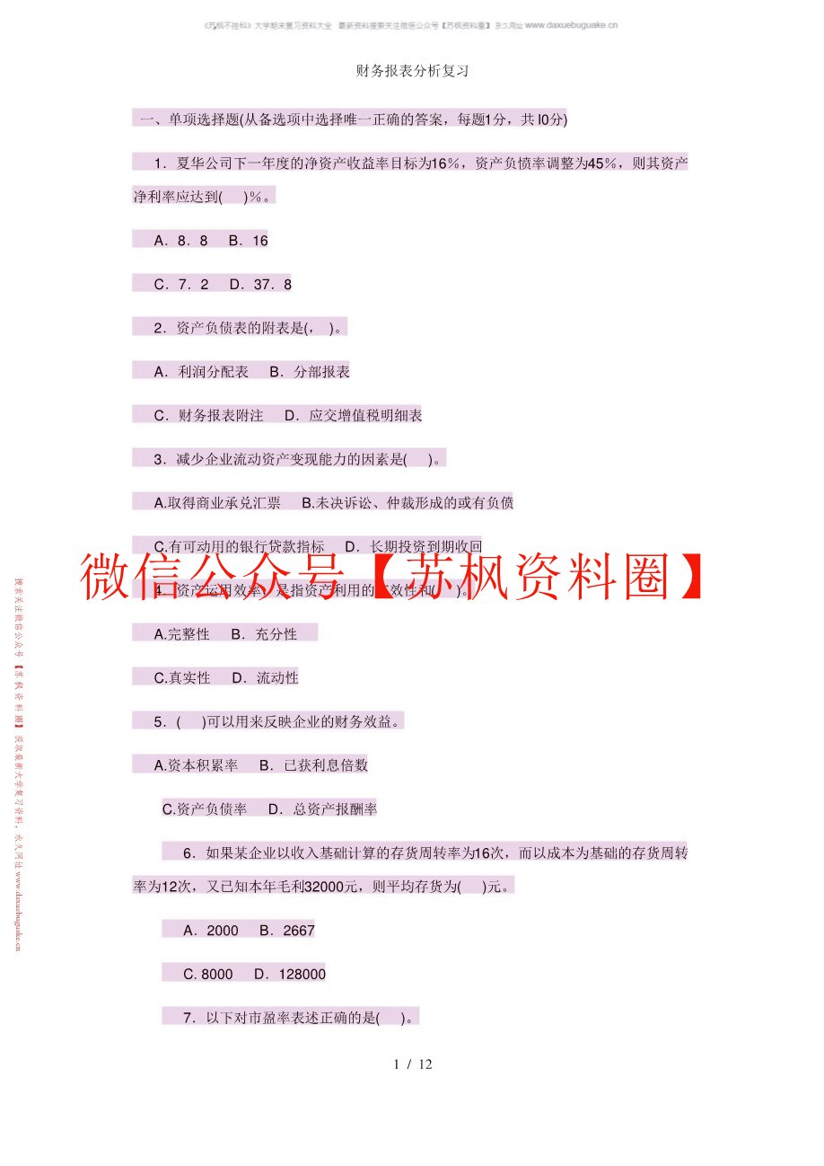财务报表分析